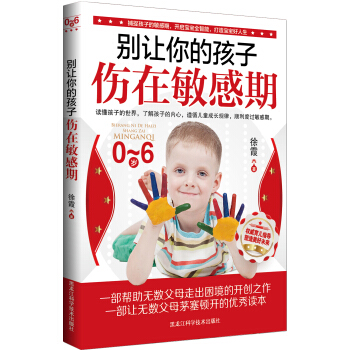 别让你的孩子伤在敏感期 pdf epub mobi 下载