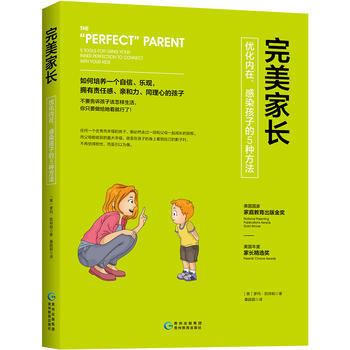 完美家长：优化内在、感染孩子的5种方法 pdf epub mobi 下载