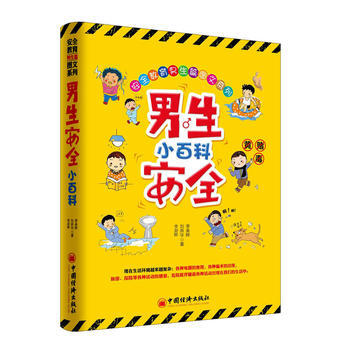 男生安*小百科 pdf epub mobi 下载