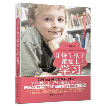 让每个孩子都爱上学习(将教育说服过程简单化，? pdf epub mobi 下载