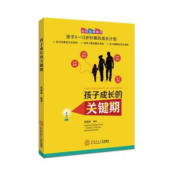 孩子成長的關鍵期