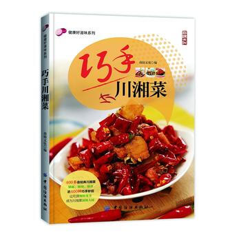 巧手川湘菜 pdf epub mobi 电子书 下载