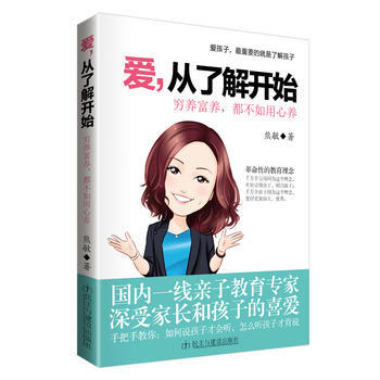 爱，从了解开始(影响千*家庭的*教育专家、熊大? pdf epub mobi 下载