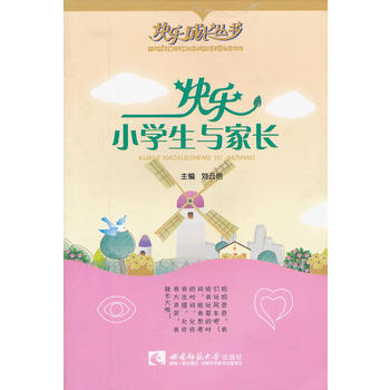 快乐小学生与家长 pdf epub mobi 下载