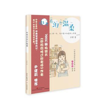 中考有泪也温柔 pdf epub mobi 下载