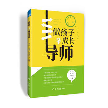 做孩子的成长导师 pdf epub mobi 下载