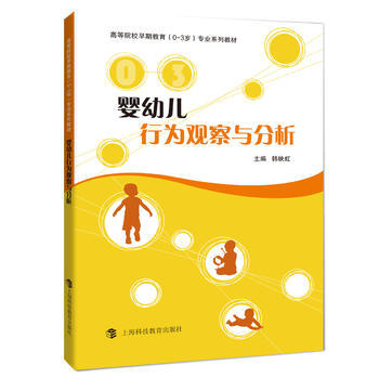 婴幼儿行为观察与分析 pdf epub mobi 下载