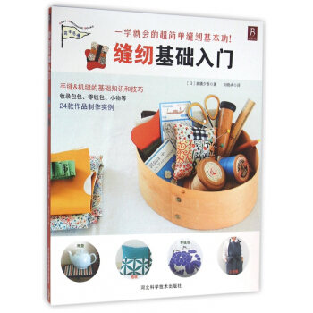 缝纫基础入门 pdf epub mobi 电子书 下载
