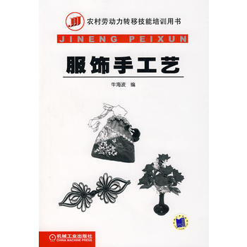 服饰手工艺
