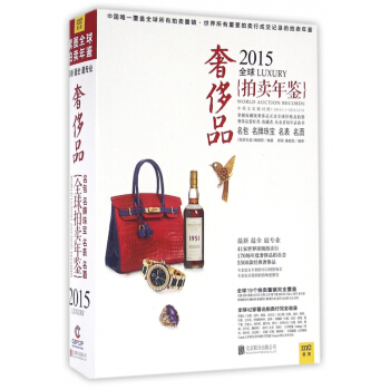 **品(2015**拍卖年鉴) pdf epub mobi 电子书 下载