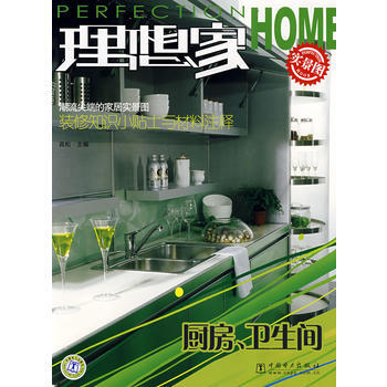 理想家丛书 厨房、卫生间 9787508369495 pdf epub mobi 电子书 下载