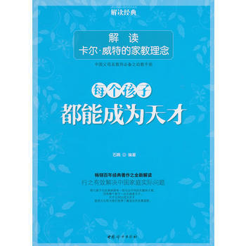 每個孩子都能成為天纔