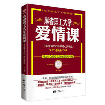 麻省理工大学 爱情课 pdf epub mobi 下载