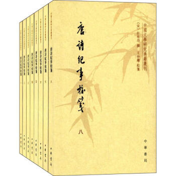 唐诗纪事校笺