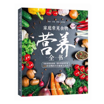 家庭常见食物营养全书 烹饪/美食 书籍 pdf epub mobi 电子书 下载