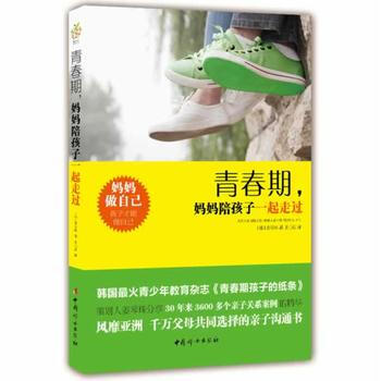 青春期,妈妈陪孩子一起走过