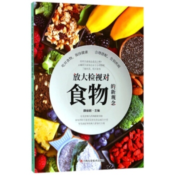 放大检视对食物的新观念 pdf epub mobi 电子书 下载