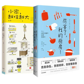 厉害了我的厨房+小家越住越大 pdf epub mobi 电子书 下载