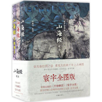 山海经校诠(寰宇全图版) pdf epub mobi 下载