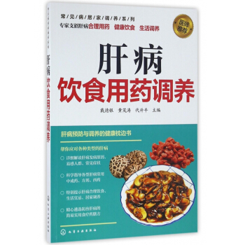 肝病饮食用药调养/常见病居家调养系列 pdf epub mobi 电子书 下载