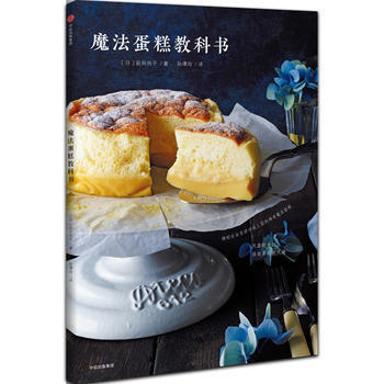 魔法蛋糕教科书 9787508673141 中信出版社 pdf epub mobi 电子书 下载