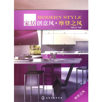 满28包邮 家居创意风 摩登之风 pdf epub mobi 电子书 下载