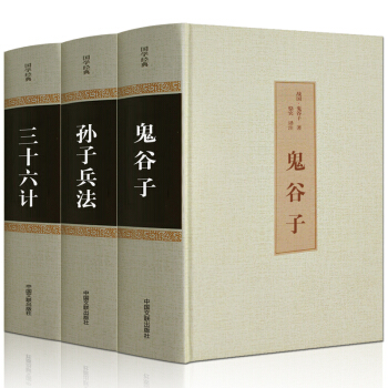 3册 鬼谷子+三十六计+孙子兵法全套正版 36计纵横的智慧谋略厚黑学大全集 国学经典书籍古籍全注全译 pdf epub mobi 下载