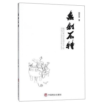 无创不特:我的烹饪生涯五十年 9787520800723 -WHBH pdf epub mobi 电子书 下载