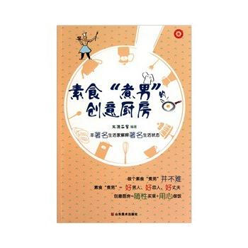 素食“煮男”的创意厨房 pdf epub mobi 电子书 下载