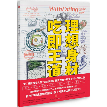 食帖06：理想身材，吃即王道！ 9787508655147 中信出版社 pdf epub mobi 电子书 下载