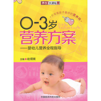 0～3歲營養方案——嬰幼兒營養全程指導 pdf epub mobi 電子書 下載