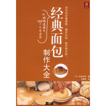 满28包邮 经典面包制作大全 pdf epub mobi 电子书 下载