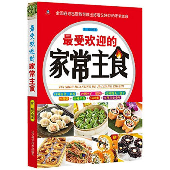 满28包邮 受欢迎的家常主食 pdf epub mobi 电子书 下载