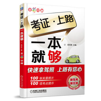 满28包邮 考证上路一本就够 pdf epub mobi 电子书 下载
