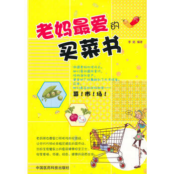 老妈爱的买菜书 pdf epub mobi 电子书 下载