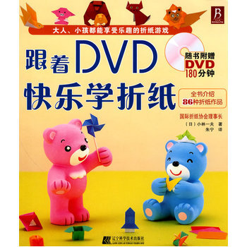 满28包邮 跟着DVD快乐学折纸
