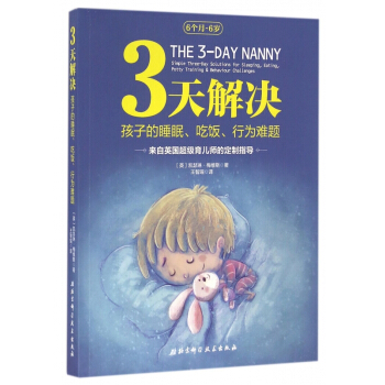 3天解決孩子的睡眠吃飯行為難題(6個月-6歲) pdf epub mobi 電子書 下載
