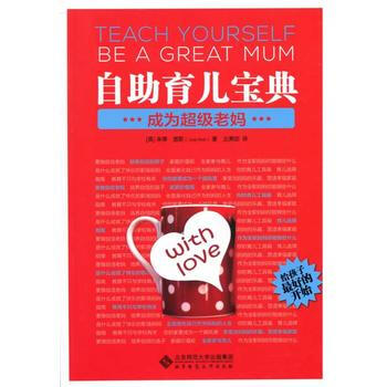 自助育儿宝典:成为超级老妈 Judy Reith pdf epub mobi 下载