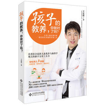 孩子的教养，你做对了吗？ 王宏哲 pdf epub mobi 下载