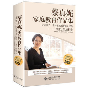 蔡真妮家庭教育作品集 蔡真妮 pdf epub mobi 下载