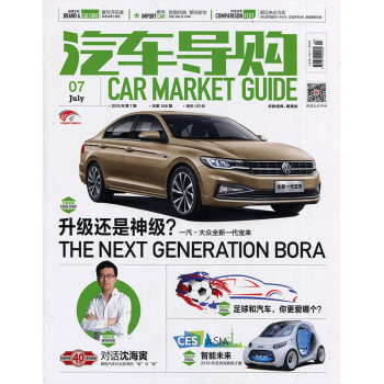 汽車導購2018年7期 期刊雜誌 pdf epub mobi 電子書 下載