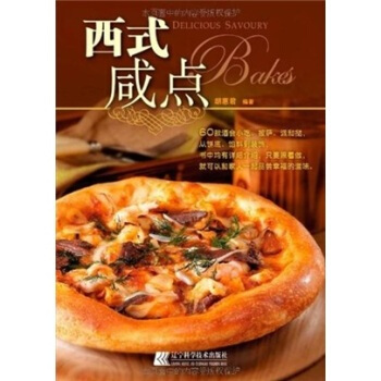 满28包邮 西式咸点 pdf epub mobi 电子书 下载