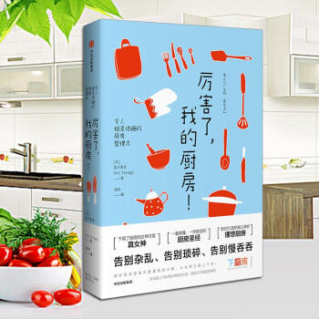 厉害了，我的厨房！ pdf epub mobi 下载