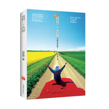 我有一个农场 9787511344823 pdf epub mobi 下载