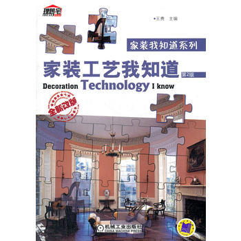满28包邮 家装工艺我知道(第2版) pdf epub mobi 下载