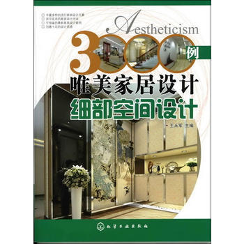 满28包邮 3000例唯美家居设计 细部空间设计