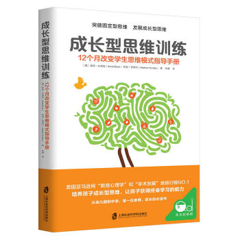 正版图书 成长型思维训练 12个月改变学生思维模式指导手册 突破固定型思维 一丹奖获奖成 pdf epub mobi 下载