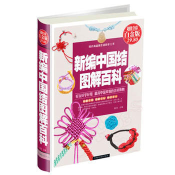 新编中国结图解百科 9787511339966 pdf epub mobi 电子书 下载
