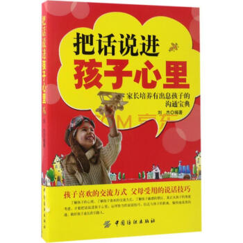 正版 把话说进孩子心里 pdf epub mobi 下载