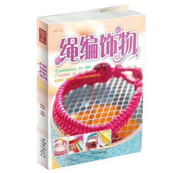 绳编饰物 9787511339010 pdf epub mobi 电子书 下载